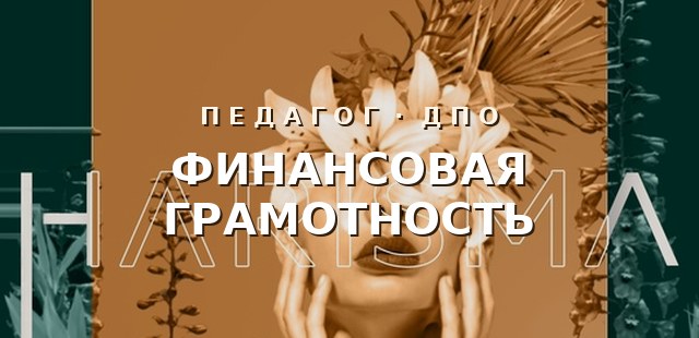 Финансы