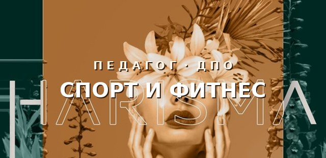 Спорт
